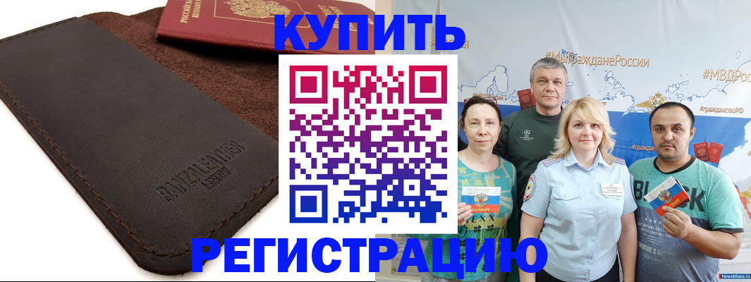 прописка для кредита в Светлограде