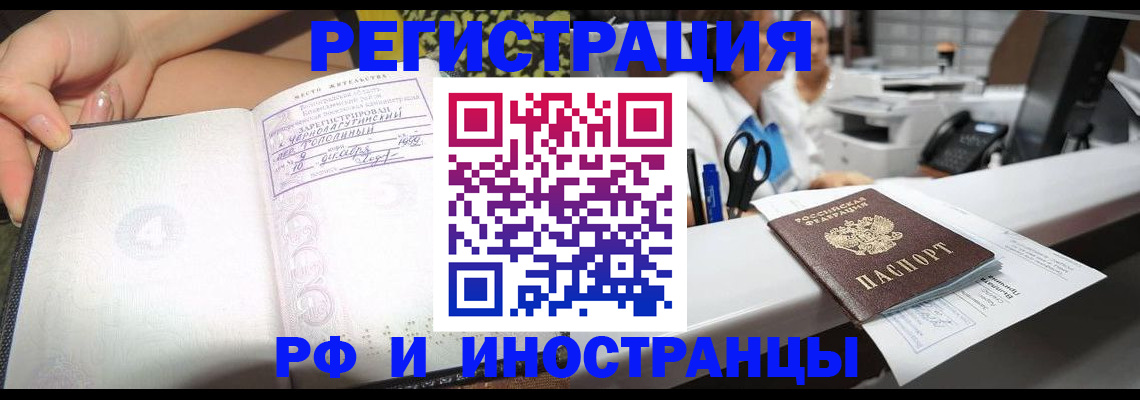 прописка для работы в Светлограде