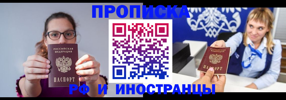 временная регистрация для всех в Светлограде