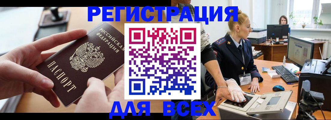 прописка для работы в Светлограде